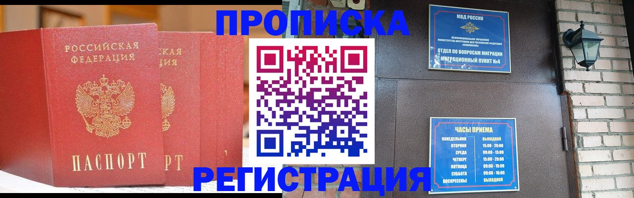 временная регистрация для всех в Свирске