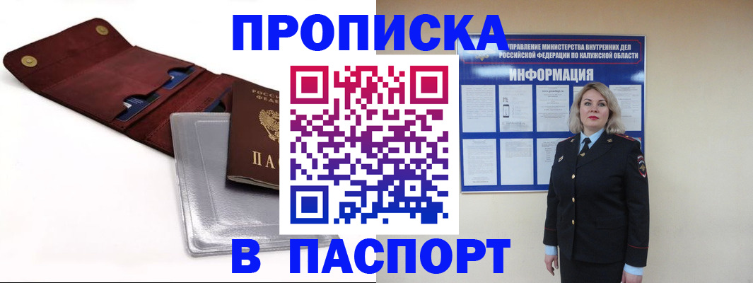 временная прописка в Свирске