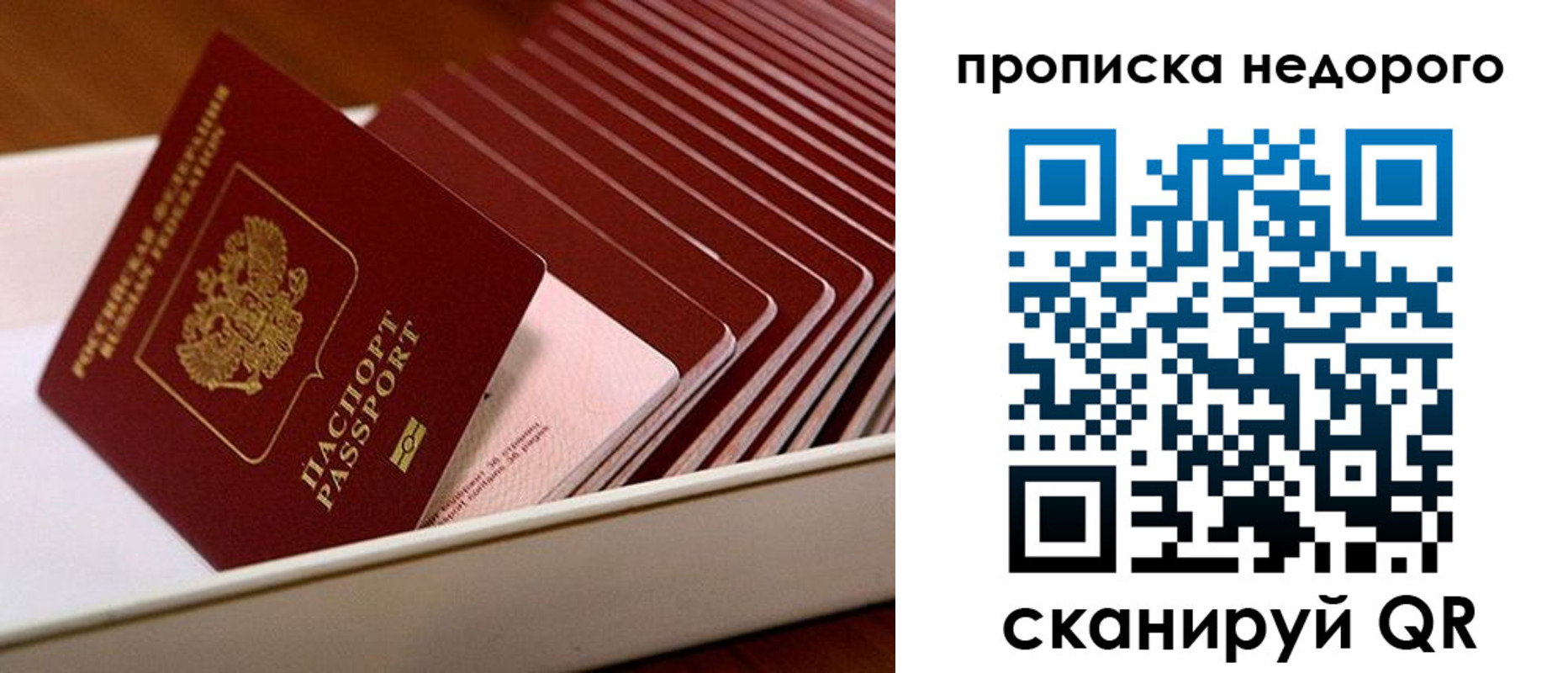 прописка паспорт в Свирске
