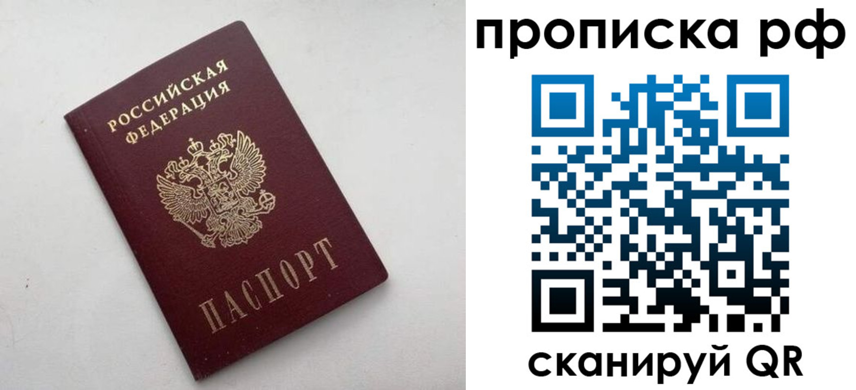 прописка ребенка в Свирске