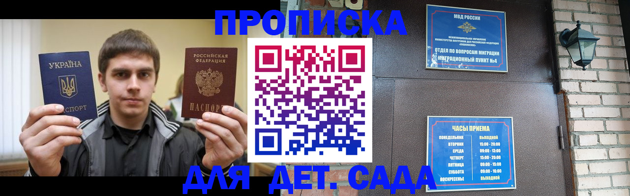 прописка в Свирске