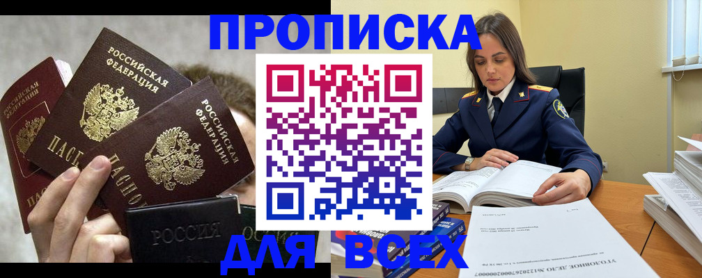 временная регистрация 2025 в Свирске