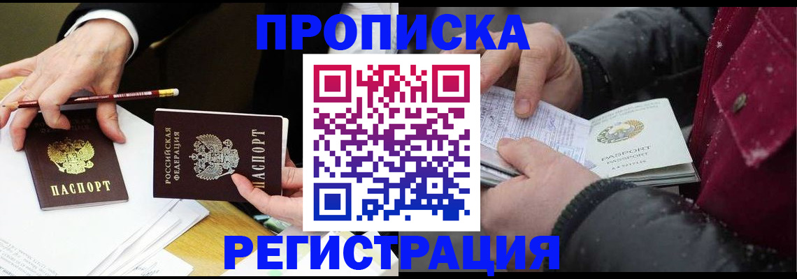 прописка паспорт в Свирске