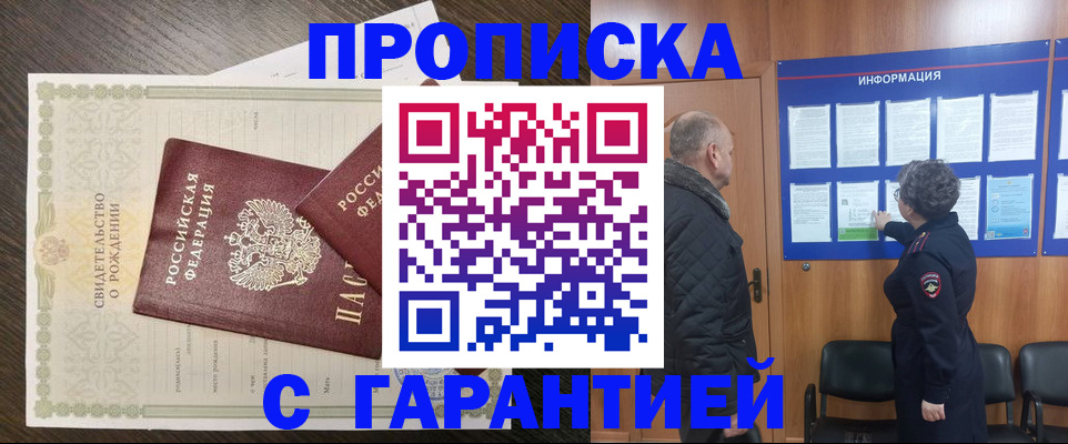 прописка в Свирске