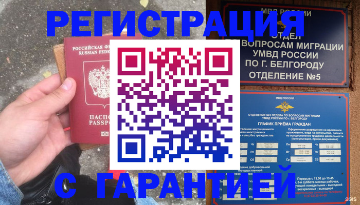 временная регистрация для всех в Свирске